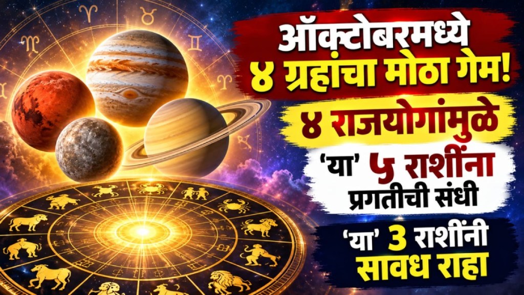 astrology predictions october 2026 | planetary transit rajyog horoscope | october rashifal marathi news | zodiac signs career financial status updates astrology predictions october 2026 | planetary transit rajyog horoscope | october rashifal marathi news | zodiac signs career financial status updates