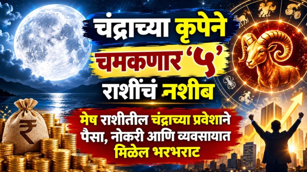 chandra gochar in mesh rashi | moon transit in aries | rashifal astrology updates | moon transit luck zodiac signs chandra gochar in mesh rashi | moon transit in aries | rashifal astrology updates | moon transit luck zodiac signs