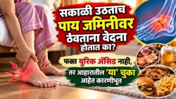 सकाळी उठताच पाय जमिनीवर ठेवताना वेदना होतात का? फक्त युरिक अ‍ॅसिड नाही, तर आहारातील ‘या’ चुका आहेत कारणीभूत