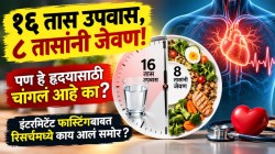 १६ तास उपवास, ८ तासांनी जेवण! पण हे हृदयासाठी चांगलं आहे का? इंटरमिटेंट फास्टिंगबाबत रिसर्चमध्ये काय आलं समोर?