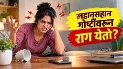 लहानसहान गोष्टींवरून राग येतो? मग ‘ही’ आहेत त्यामागची प्रमुख कारणं; घरापासूनच होते सुरुवात