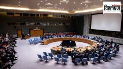 UNSC मध्ये भारताच्या स्थायी सदस्यत्वाला जागतिक पाठिंबा; मग अडथळा नेमका कुठे?