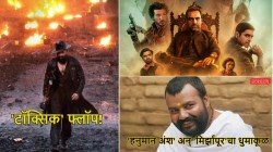 ‘हनुमान अंश’ अन् मिर्झापूरपुढे टिकला नाही ५०० कोटींचा ‘टॉक्सिक’, यशच्या सिनेमाने कमावले फक्त ‘इतके’ लाख, वाचा कलेक्शन
