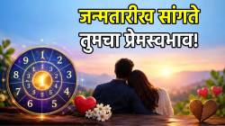 तुम्ही प्रेमात असताना कसे वागता, नाती कशी निभावता; जाणून घ्या तुमच्या जन्मतारखेवरून