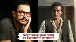 आमिर खानला अक्षय खन्नाने १७ वेळा मारलेली कानाखाली; अभिनेत्याचा सुजलेला गाल, २५ वर्षांनंतर दिग्दर्शकाचा खुलासा