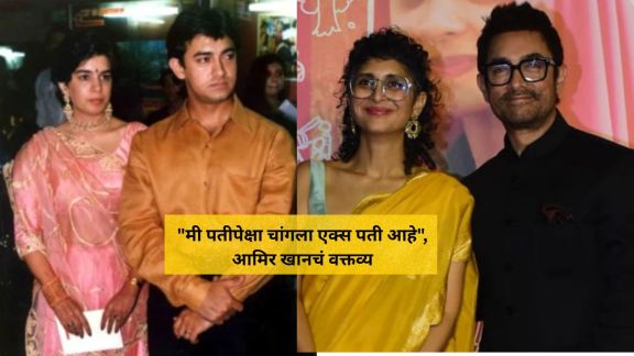 Aamir Khan ex wives Reena Dutta Kiran Rao photo | Aamir Khan latest family news update