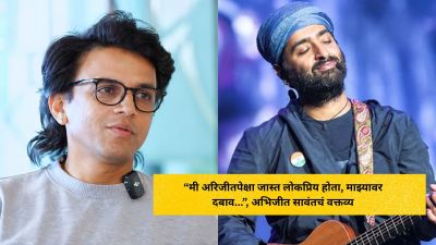 “मी अरिजीतपेक्षा जास्त लोकप्रिय होतो”, अभिजीत सावंतचं वक्तव्य; म्हणाला…