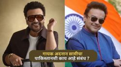 अदनान सामीचा पाकिस्तानशी काय आहे संबंध? १० वर्षांपूर्वी झालेला भारतीय नागरिक, स्वतः खुलासा करत म्हणाला…