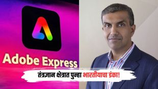Adobe New CEO Anil Chakravarthy appointment news | Shantanu Narayen and Anil Chakravarthy Adobe leadership | अ‍ॅडोबचे नवे मुख्य कार्यकारी अधिकारी अनिल चक्रवर्ती | अ‍ॅडोब सीईओ शंतनू नारायण पदमुक्त