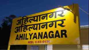 gram panchayats in Ahilyanagar district