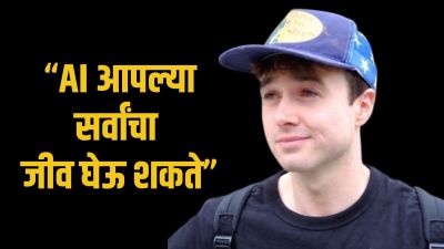 AI मानवजात संपवणार? OpenAI अन् Anthropic च्या मुख्य संशोधकाचा राजीनामा