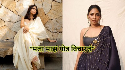 “माझं गोत्र विचारलं अन्…”, अभिनेत्रीने सांगितला अस्वस्थ करणारा अनुभव