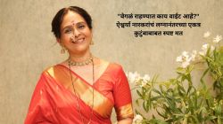 “वेगळं राहण्यात काय वाईट आहे?” ऐश्वर्या नारकरांचं लग्नानंतरच्या एकत्र कुटुंबाबाबत स्पष्ट मत; मुलगा अमेयबद्दलही म्हणाल्या…