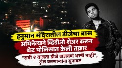हनुमान मंदिरातील डीजेचा त्रास, अभिनेत्याने थेट पोलिसांत केली तक्रार; ट्रोल करणाऱ्यांना सुनावलं, “रात्री २ वाजता डीजे वाजवणं भक्ती नाही”