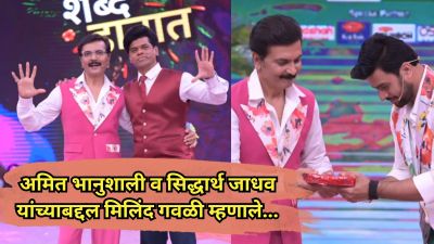 “आमची मालिका संपत आली…”, ‘आता होऊ दे धिंगाणा ५’च्या मंचावर मिलिंद गवळींना ‘असा’ आला अनुभव