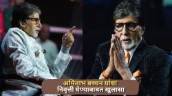 ८३ वर्षीय अमिताभ बच्चन होणार निवृत्त? सोशल मीडिया पोस्टमुळे चर्चांना उधाण, बिग बींनी सांगितले सत्य…
