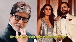 “मी आणि सैफ नातेवाईक आहोत”, ‘केबीसी’मध्ये अमिताभ बच्चन यांचा मोठा खुलासा; ऐकून करीनाच्या पतीला बसला धक्का