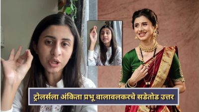 मंगळसूत्रावरुन ट्रोल करणाऱ्यांना अंकिता प्रभू वालावलकरचे उत्तर, म्हणाली, “नासक्या…”