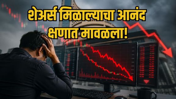 Annu Projects IPO Listing Loss | Annu Projects Share Price Discount | अन्नू प्रोजेक्ट्स आयपीओ लिस्टिंग तोटा | अन्नू प्रोजेक्ट्स शेअर घसरण बातमी