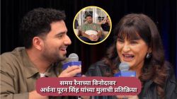 समय रैना सिंह कुटुंबाला म्हणाला ‘बेरोजगार’; अर्चना पूरन सिंह यांच्या मुलाने दिली प्रतिक्रिया, म्हणाला, “आई विनोदांमधूनच कमवते…”