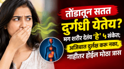 तोंडातून सतत दुर्गंधी येतेय? मग शरीर देतंय ‘हे’ ५ संकेत; लक्षणांकडे चुकूनही दुर्लक्ष करू नका, नाहीतर होईल मोठा त्रास