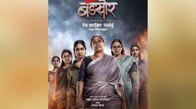 Bandkhor Marathi Movie