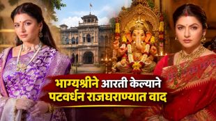 Actress Bhagyashree during Sangli Patwardhan Royal Family Ganpati Aarti controversy