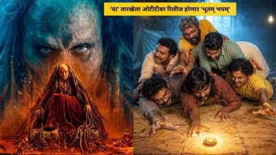 ‘भूतम् भयम्’च्या ओटीटी रिलीजची तारीख ठरली; सप्टेंबरपासून ‘या’ प्लॅटफॉर्मवर पाहता येणार