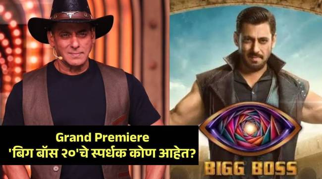 bigg-boss-20-grand-premiere-salman-khan-contestants-list.jpg