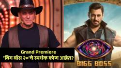 Bigg Boss 20 LIVE : हिंदी मालिकाविश्वातील लोकप्रिय अभिनेत्री ते Splitsvilla शोचा विजेता…; ‘बिग बॉस’च्या घरात कोण एन्ट्री घेणार? वाचा…