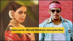 सलमान खानच्या ‘वाँटेड’मध्ये झळकली असती जिनिलीया देशमुख, कतरिना कैफच्या नावाचाही झालेला विचार; बोनी कपूर म्हणाले…