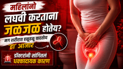 महिलांनो लघवी करताना जळजळ होतेय? मग शरीरात हळूहळू वाढतोय ‘हा’ आजार; डॉक्टरांनी सांगितलं धक्कादायक कारण