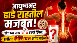 आयुष्यभर हाडे राहतील मजबूत! रोज प्या फक्त ‘या’ ७ हेल्दी ड्रिंक्स, शरीरात कॅल्शियम लगेच वाढेल; सांधेदुखी, थकवाही होईल गायब
