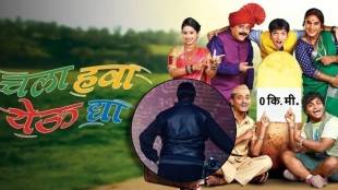 Nilesh Sabale Chala Hawa Yeu Dya
