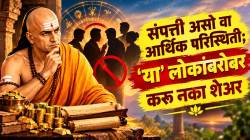 संपत्ती असो वा आर्थिक परिस्थिती; ‘या’ ४ प्रकारच्या लोकांबरोबर करू नका शेअर; चाणक्यांनी दिला मोलाचा सल्ला