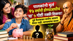 Chanakya Niti: पालकांनो मुलं १५ वर्षांची होण्याआधीच ‘या’ ५ गोष्टी नक्की शिकवा! पुढे पैशांबाबत कधीच अडचण येणार नाही; चाणक्यांचा सल्ला