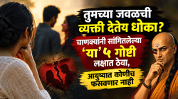 तुमच्या जवळची व्यक्ती देतेय धोका? चाणक्यांनी सांगितलेल्या ‘या’ ५ गोष्टी लक्षात ठेवा, आयुष्यात कोणीच फसवणार नाही
