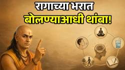 राग आला तरी लगेच देऊ नका उत्तर! स्वतःवर नियंत्रण ठेवण्यासाठी आचार्य चाणक्यांनी सांगितले ५ सोपे मार्ग