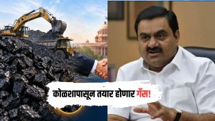 Coal Gasification Scheme India project details | Adani NTPC Investment Coal Gasification news update | कोळसा गॅसिफिकेशन योजना भारत प्रकल्प | अदानी आणि एनटीपीसी कोळसा गॅसिफिकेशन गुंतवणूक