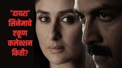 करीना कपूरच्या ‘दायरा’ सिनेमाने दुसऱ्या दिवशी ‘इतक्या’ कोटींची केली कमाई; एकूण कलेक्शन किती?