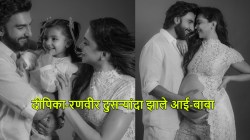 मुलगी झाली हो! दीपिका पादुकोण-रणवीर सिंह दुसऱ्यांदा झाले आई-बाबा, दुआ झाली मोठी बहीण