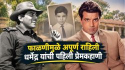 फाळणी झाली अन् अर्धवट राहिली प्रेमकहाणी; धर्मेंद्र पाकिस्तानमधील तरुणीच्या पडलेले प्रेमात, स्वत: सांगितलेला किस्सा…