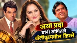धर्मेंद्र करायचे सर्वांत जास्त फ्लर्ट, जया प्रदा यांनी थेट घेतलेले नाव; राजेश खन्नांच्या ‘या’ सवयीचाही केलेला खुलासा, म्हणाल्या…