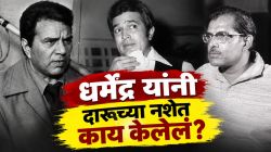 हृषिकेश मुखर्जींनी ‘आनंद’ चित्रपटात राजेश खन्नांना घेतल्यानंतर धर्मेंद्र यांनी दारूच्या नशेत केलेलं असं काही की…; म्हणालेले, “मी रात्रभर…”