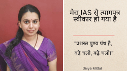 IAS ची नोकरी सोडल्यानंतर दिव्या मित्तल यांनी सांगितला पुढचा प्लॅन; राजकारणात प्रवेश, परदेशात नोकरी की कोचिंग?