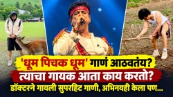 दिवसा रुग्णांवर उपचार, संध्याकाळी स्टेजवर धुमाकूळ! ‘धूम पिचक धूम’चा गायक आता कुठे आहे? डॉक्टरने बॉलीवूडमध्ये आजमावलेलं नशीब