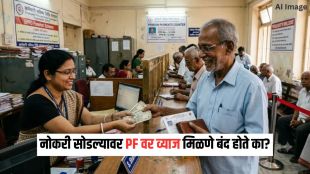 EPF Interest After Job Resignation guide for employees | EPFO Rules on Inactive PF Account | नोकरी सोडल्यावर पीएफ वर मिळणारे व्याज नियम | ईपीएफओ निष्क्रिय पीएफ खाते नियम