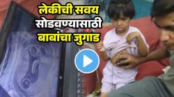 मुलीची जंक फूडची सवय सोडवण्यासाठी वडिलांचा अनोखा प्रयोग! पाहून लेकीला आलं रडू; VIDEO व्हायरल