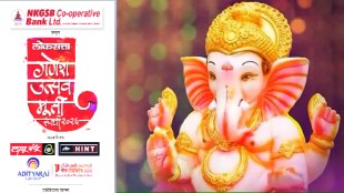 Loksatta Ganesh Utsav Competition