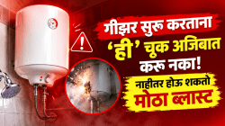 गीझर सुरू करताना ‘ही’ चूक अजिबात करू नका! नाहीतर होऊ शकतो मोठा ब्लास्ट; निष्काळजीपणा ठरू शकतो जीवघेणा